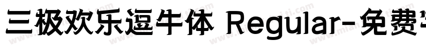 三极欢乐逗牛体 Regular字体转换